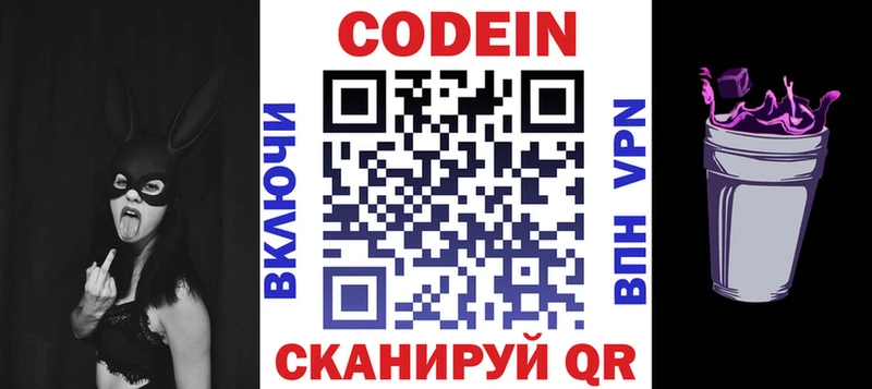 Codein напиток Lean (лин)  Купить закладки  Приозерск 